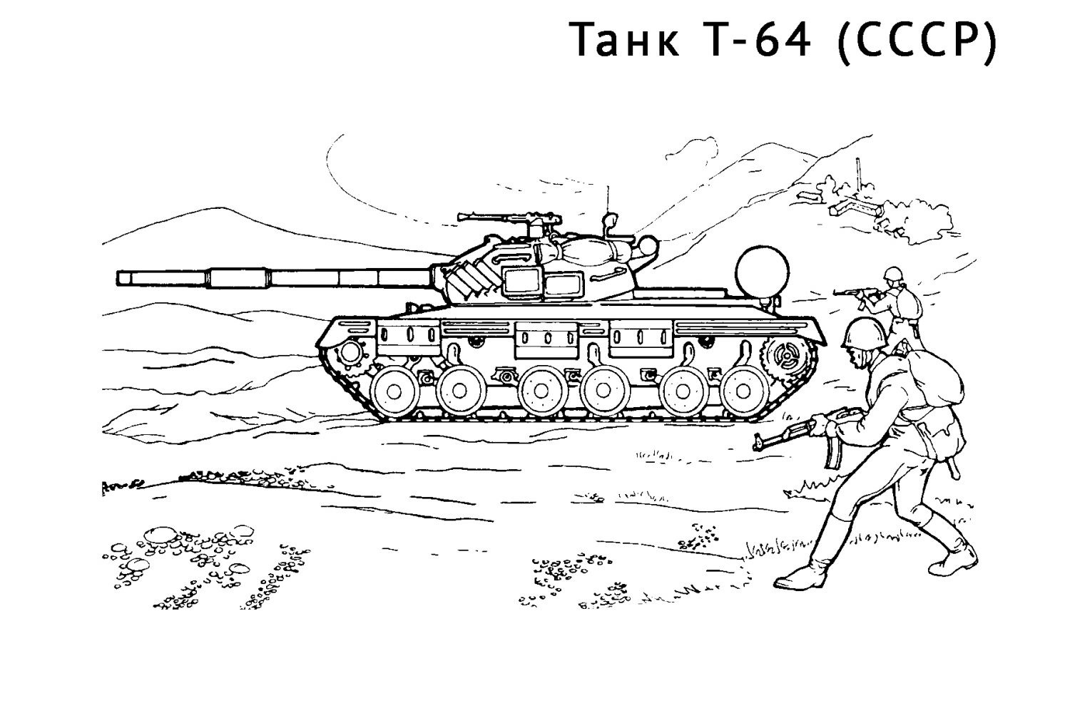 raskraska tank-t-64 omalovánka