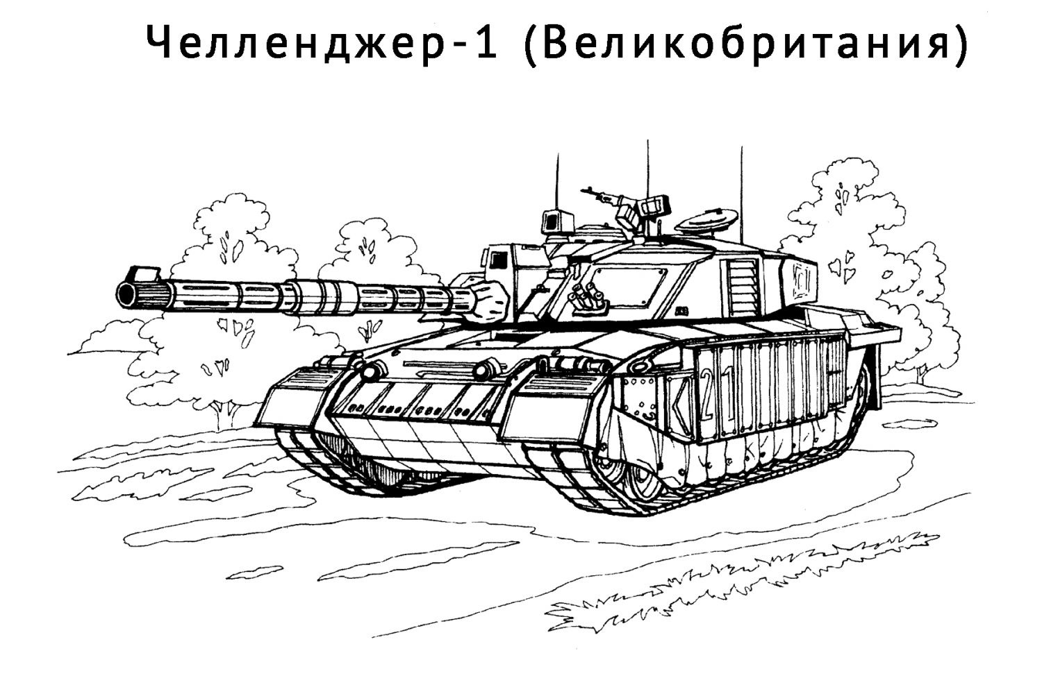 tank chellendzher 1 omalovánka